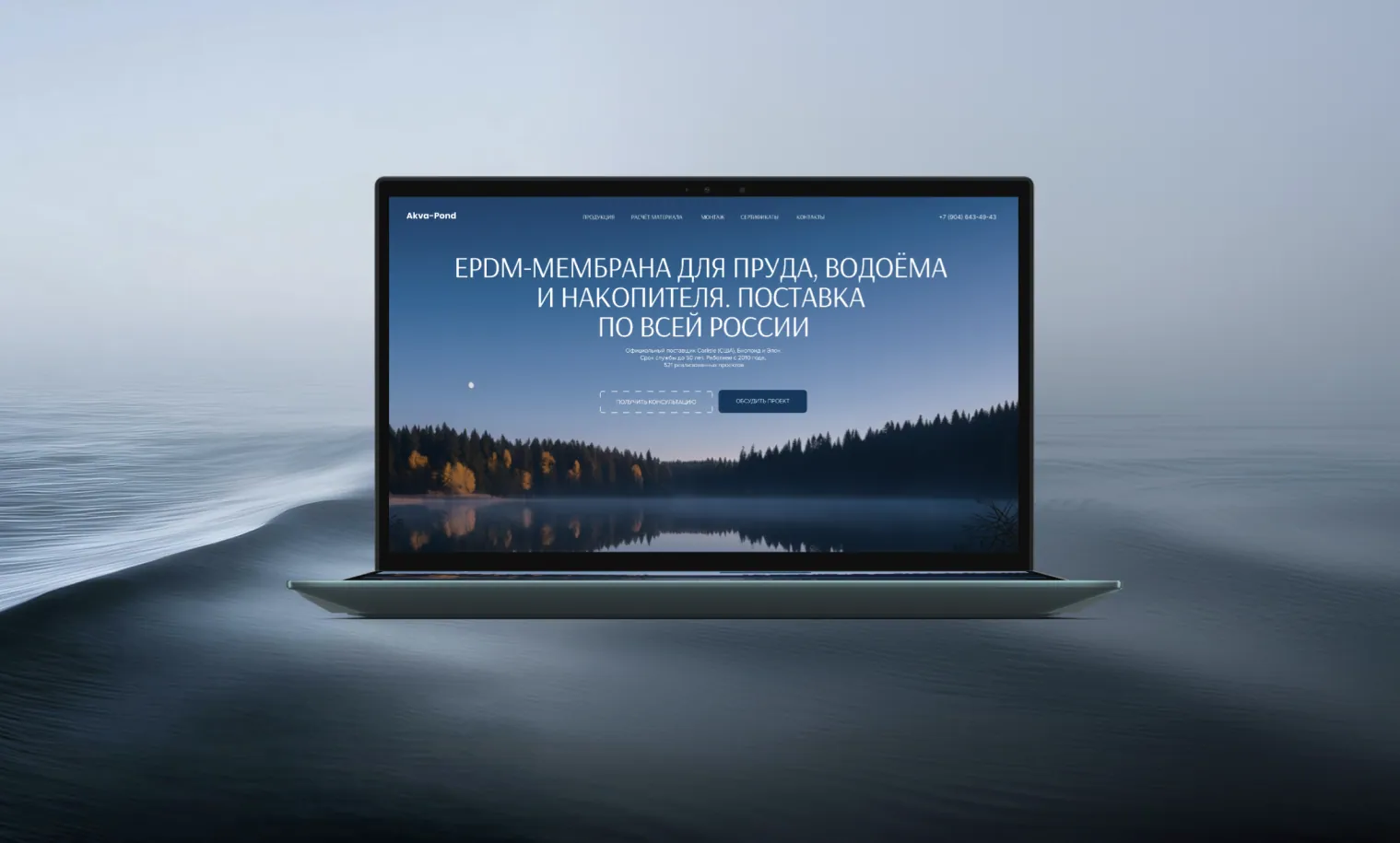AKVA-POND — обложка проекта