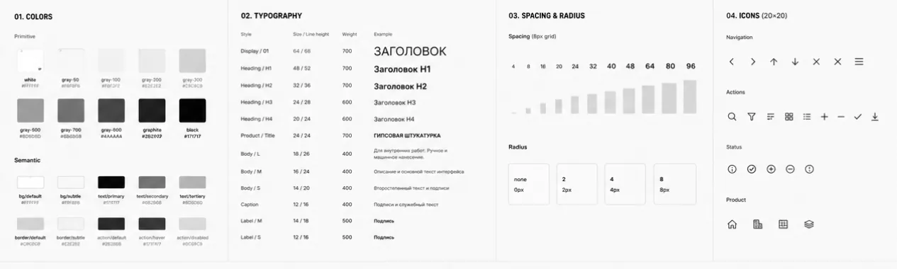 ASAR Building Systems: ui-кит