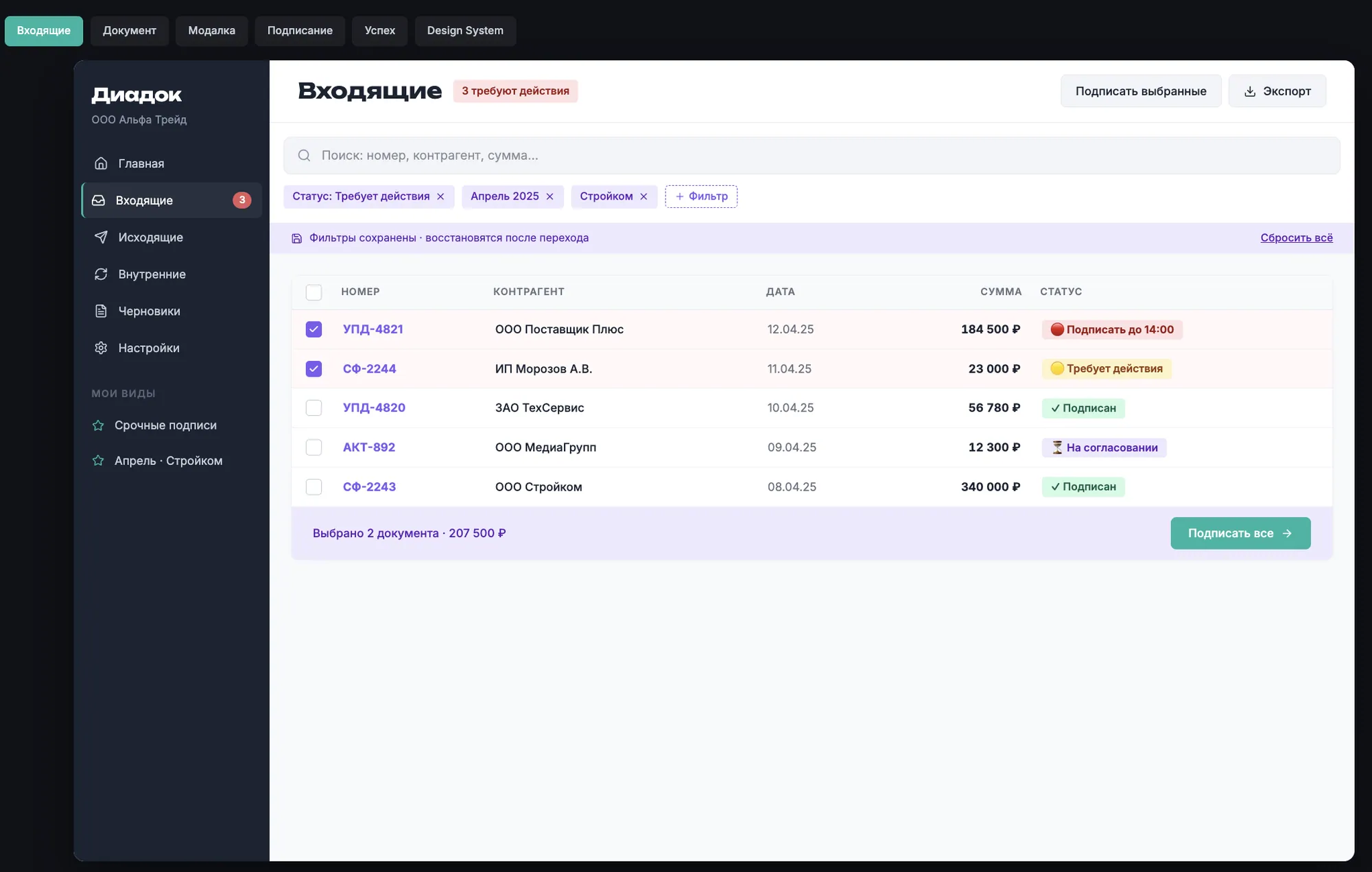UX-аудит флоу входящих документов — обложка проекта