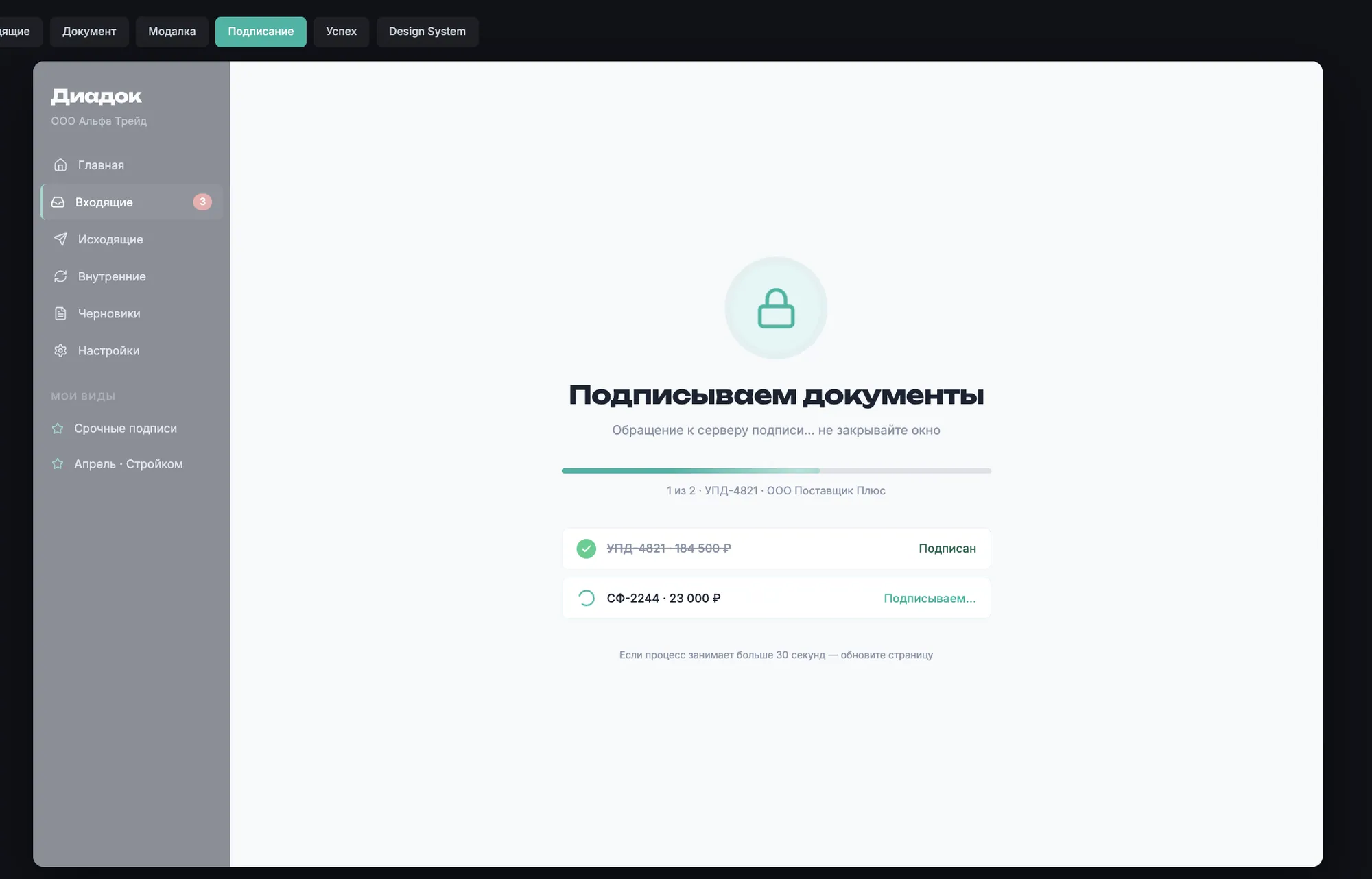Экраны редизайна флоу входящих документов, изображение 3