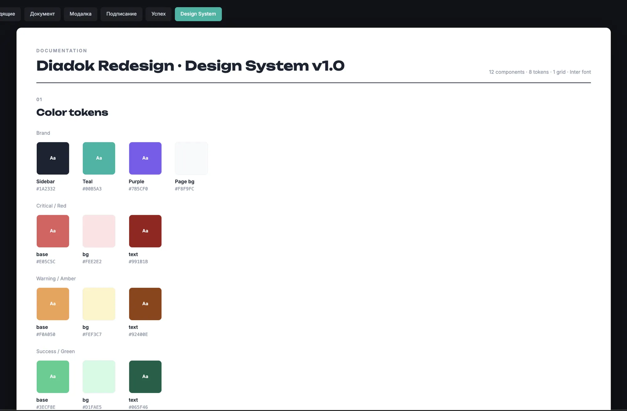 UX-аудит флоу входящих документов: дизайн-система: цвета