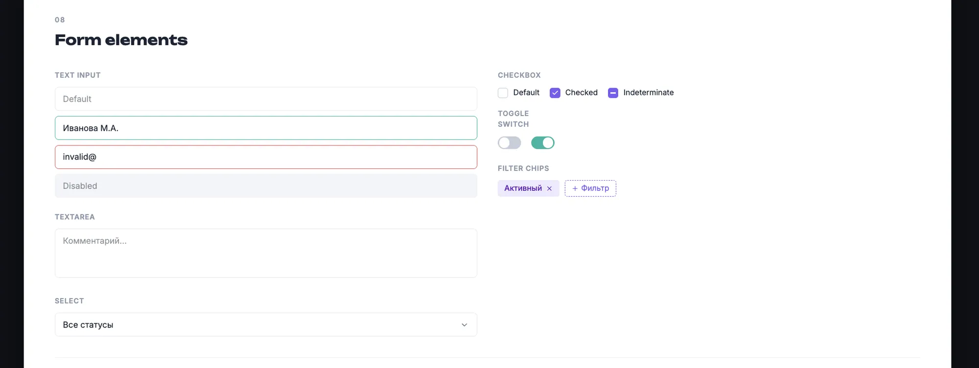 UX-аудит флоу входящих документов: элементы форм