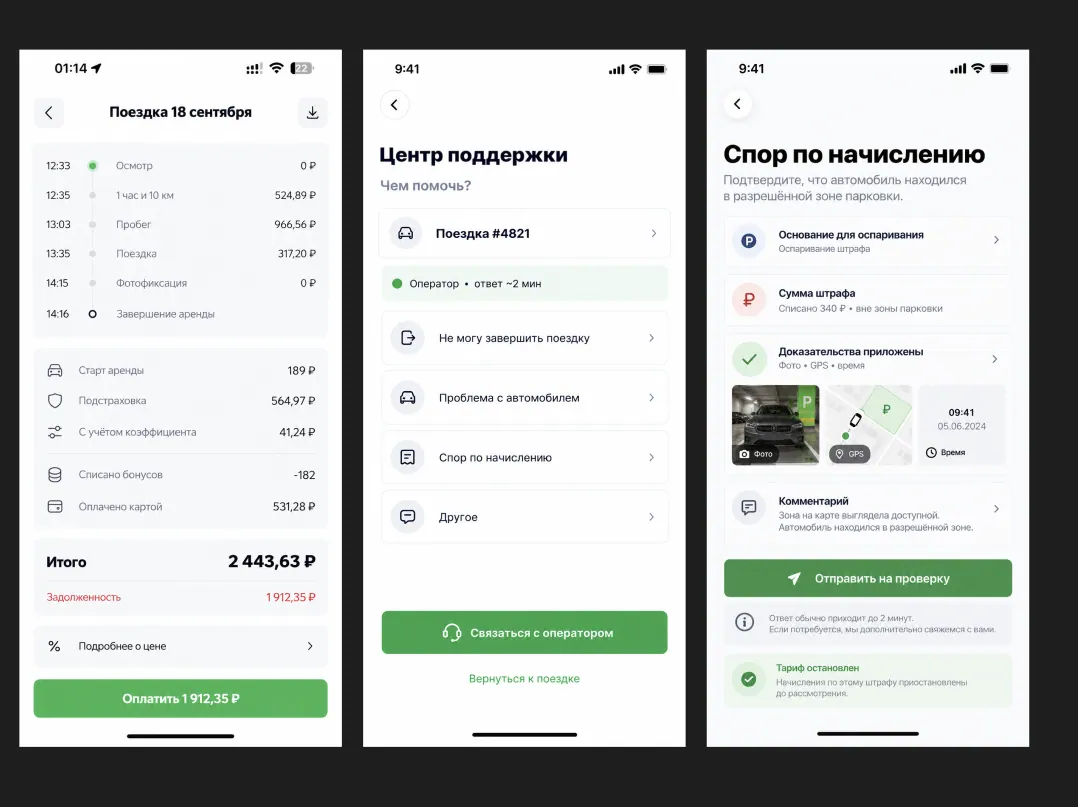 Экраны концепта мобильного приложения каршеринга, изображение 12