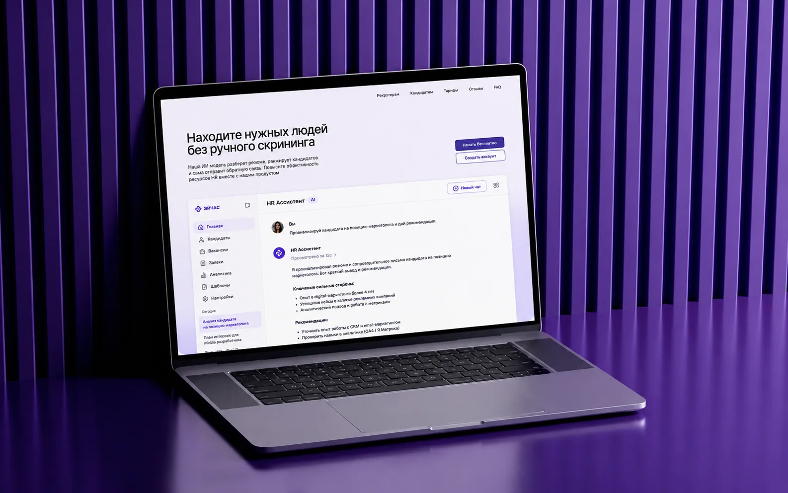 Макеты концепта лендинга HR-платформы, изображение 1