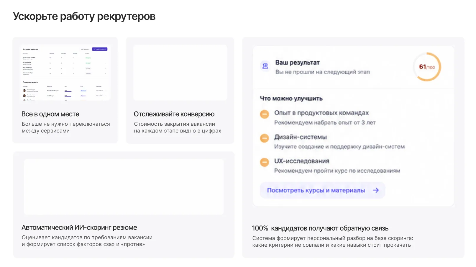 Макеты концепта лендинга HR-платформы, изображение 4