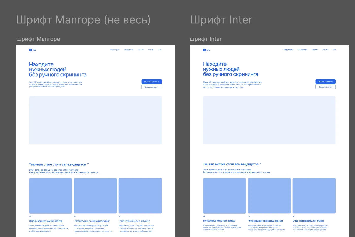 HR Tech SaaS: сравнение шрифтов