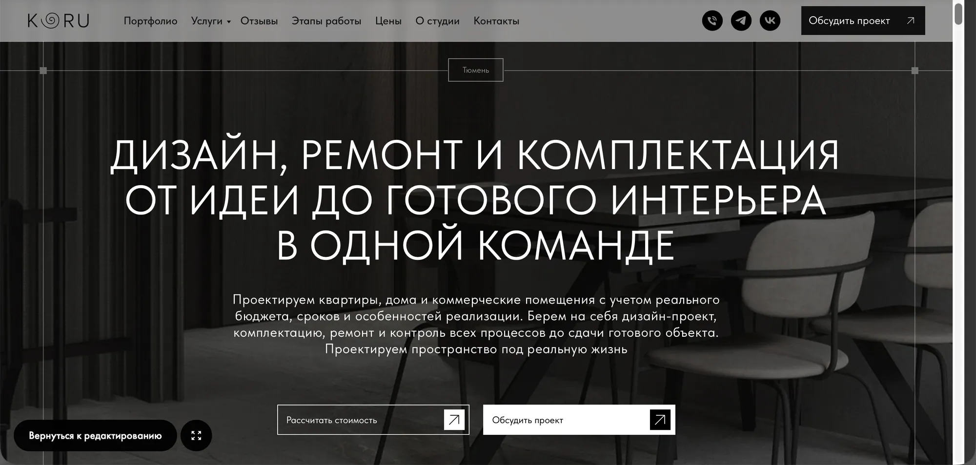 Экраны нового сайта KORU STUDIO, изображение 1