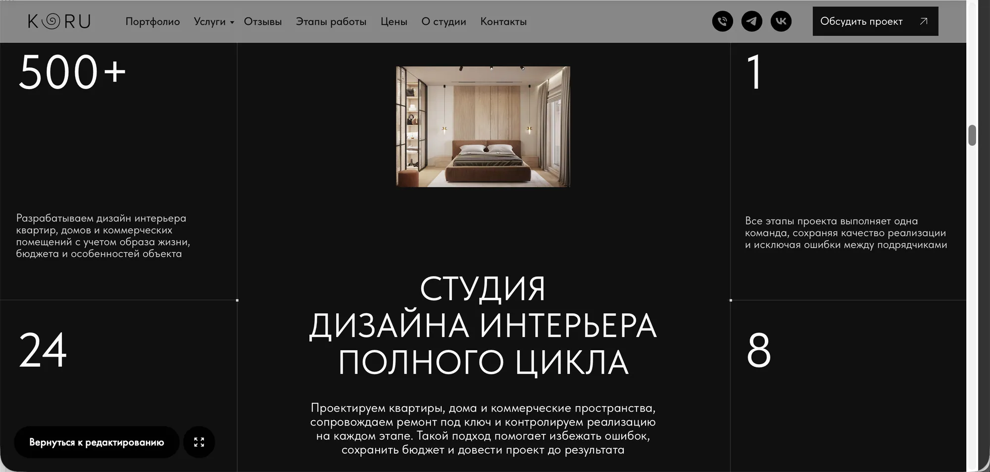 Экраны нового сайта KORU STUDIO, изображение 4