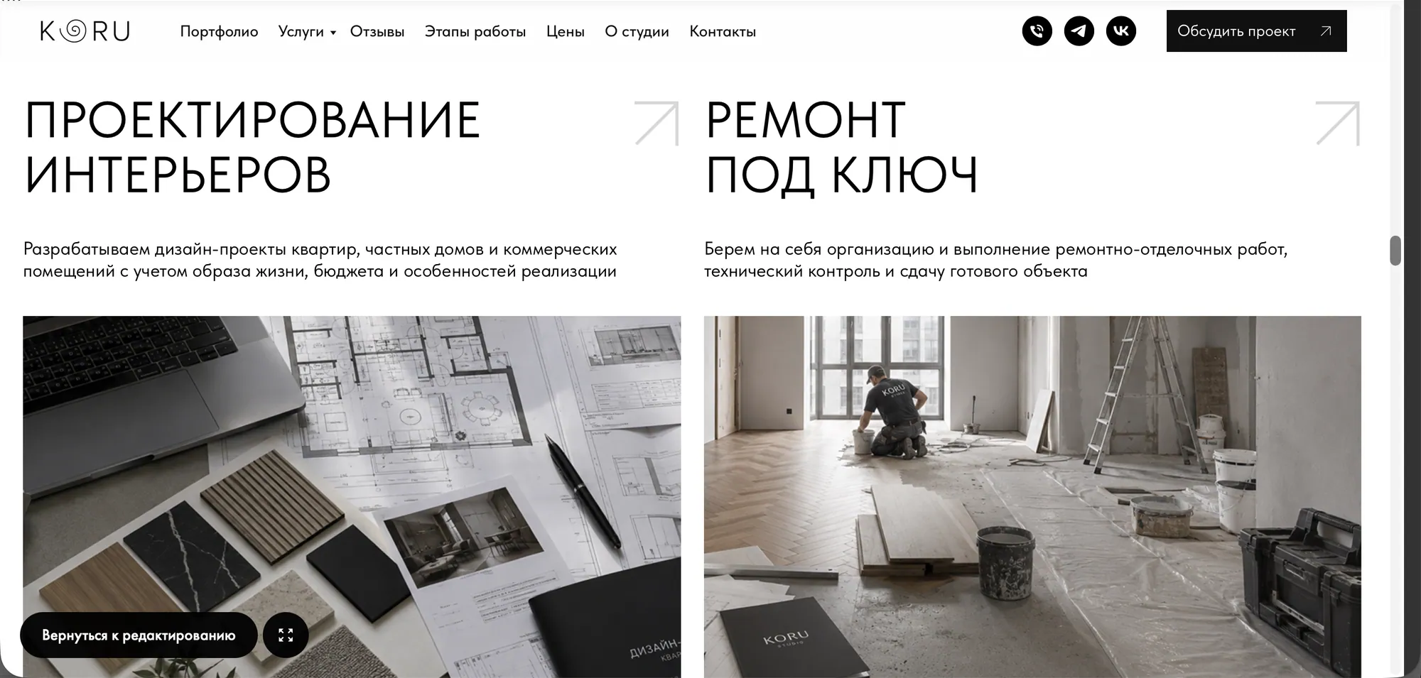 Экраны нового сайта KORU STUDIO, изображение 5
