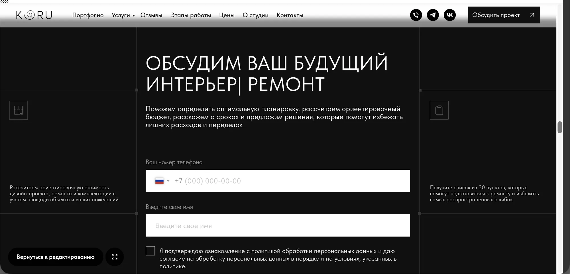 Экраны нового сайта KORU STUDIO, изображение 7