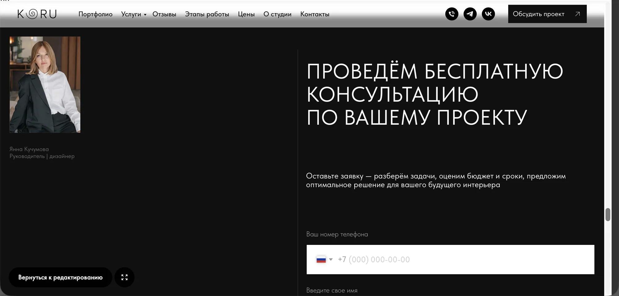 Экраны нового сайта KORU STUDIO, изображение 8
