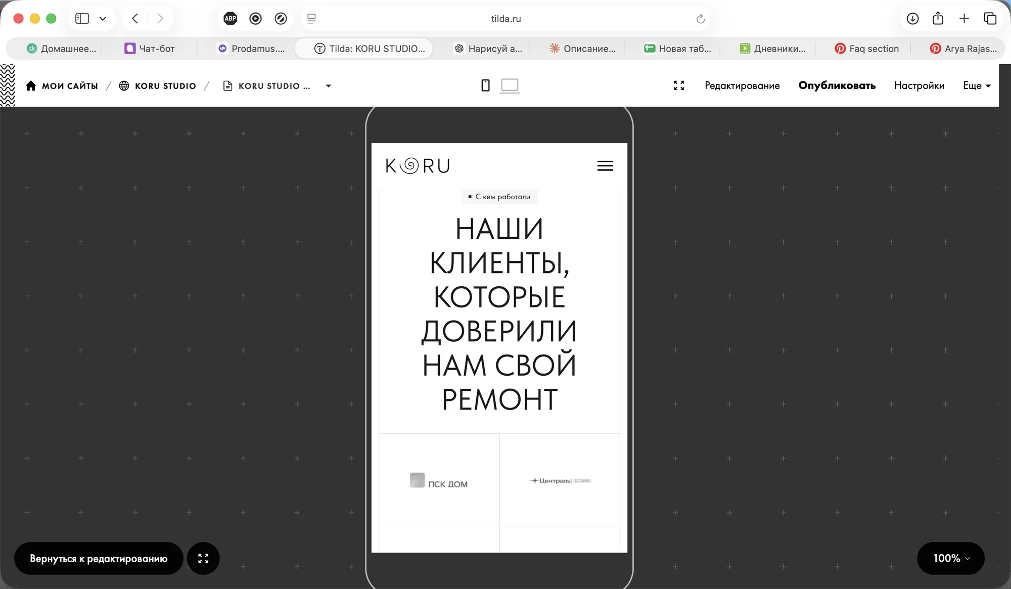 Экраны нового сайта KORU STUDIO, изображение 13