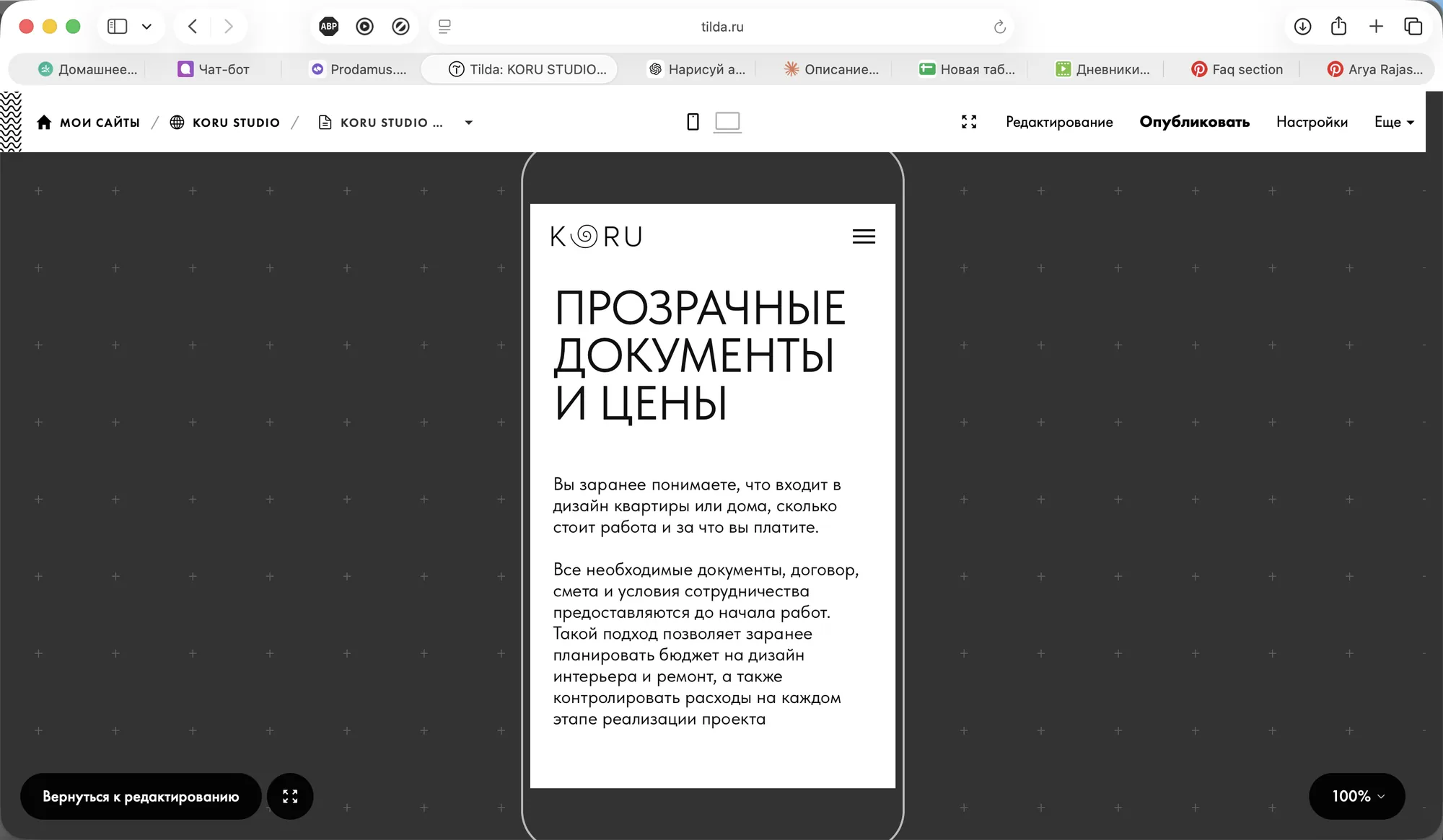 Экраны нового сайта KORU STUDIO, изображение 14