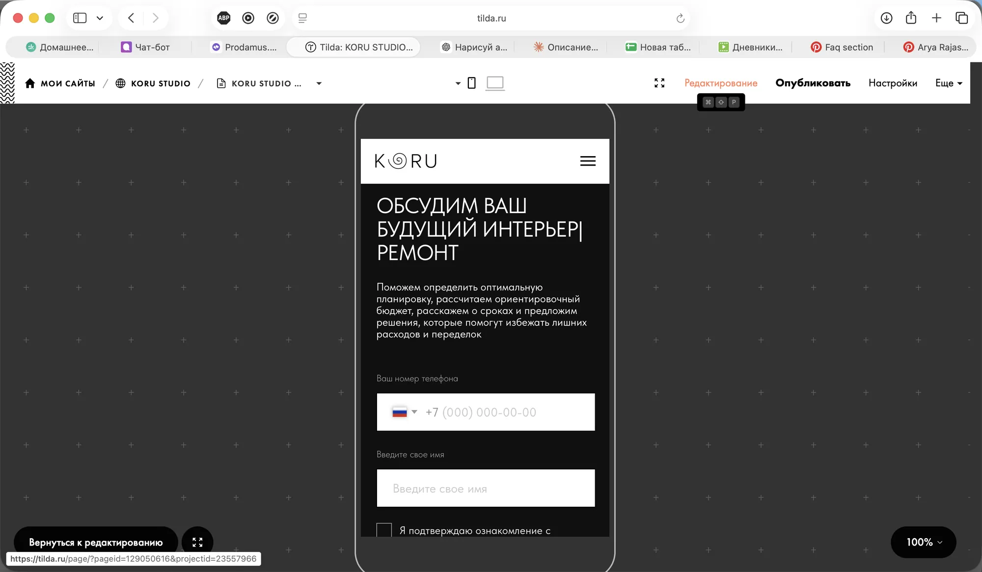 Экраны нового сайта KORU STUDIO, изображение 15