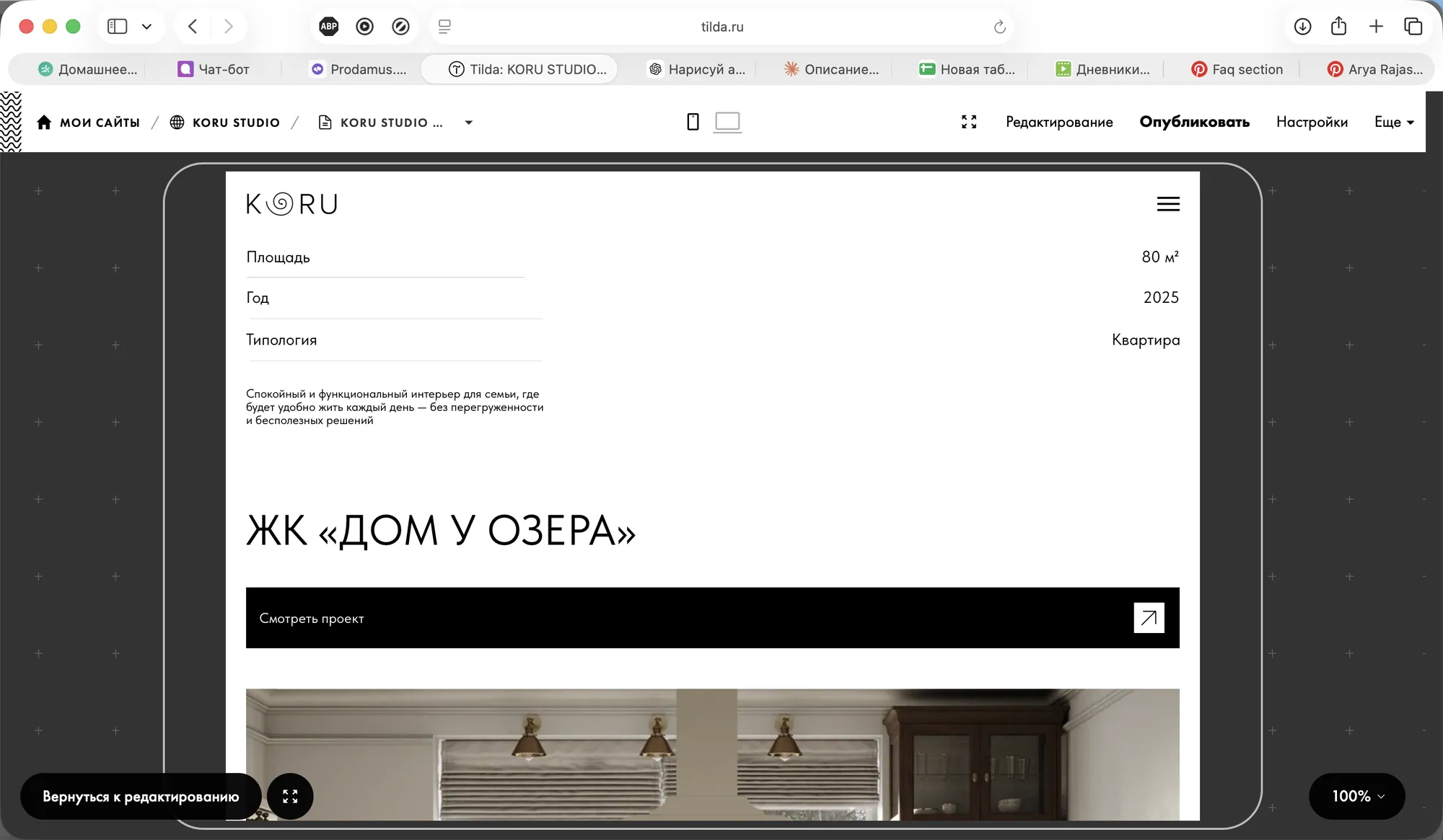 Экраны нового сайта KORU STUDIO, изображение 17