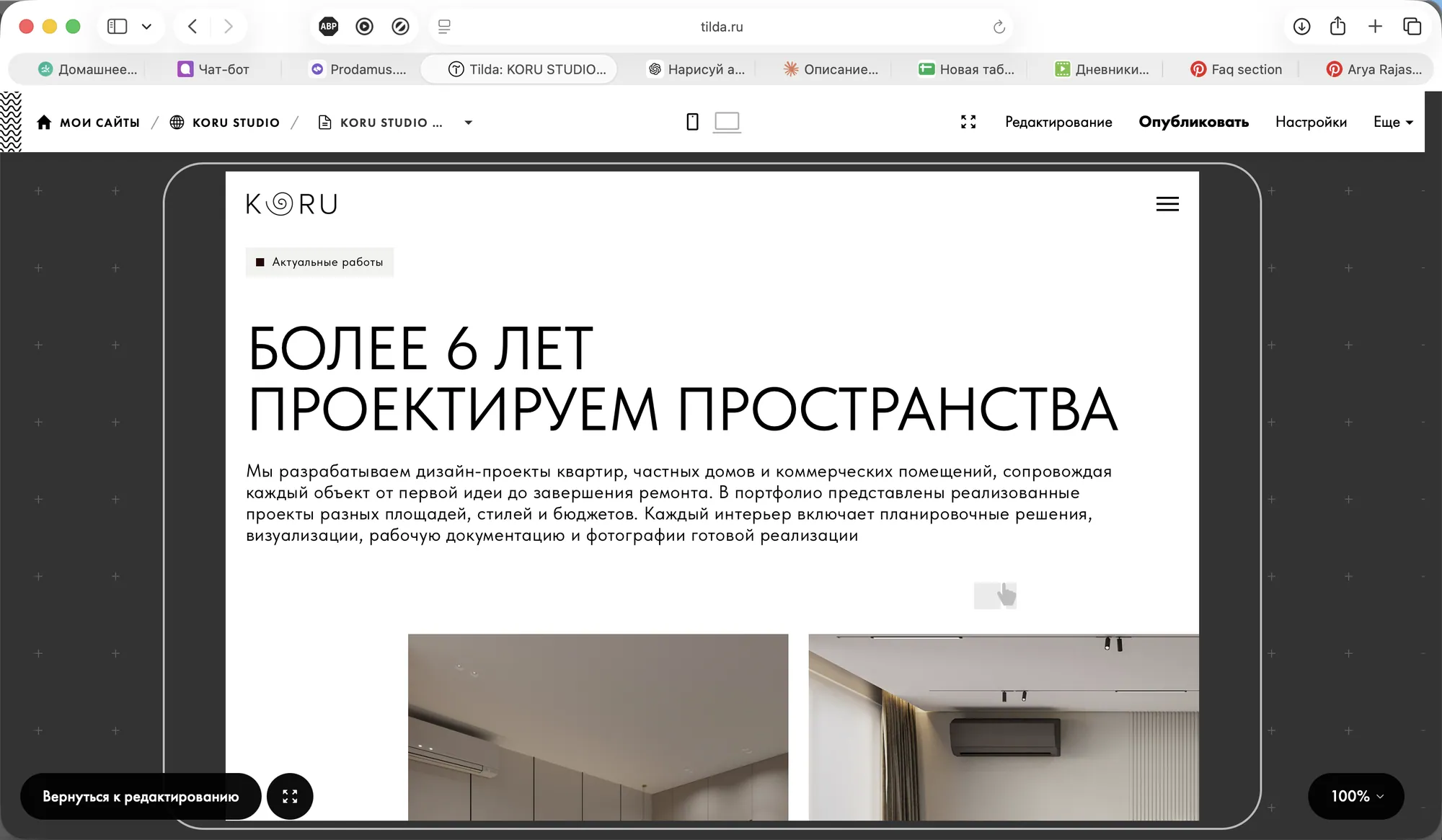 Экраны нового сайта KORU STUDIO, изображение 18