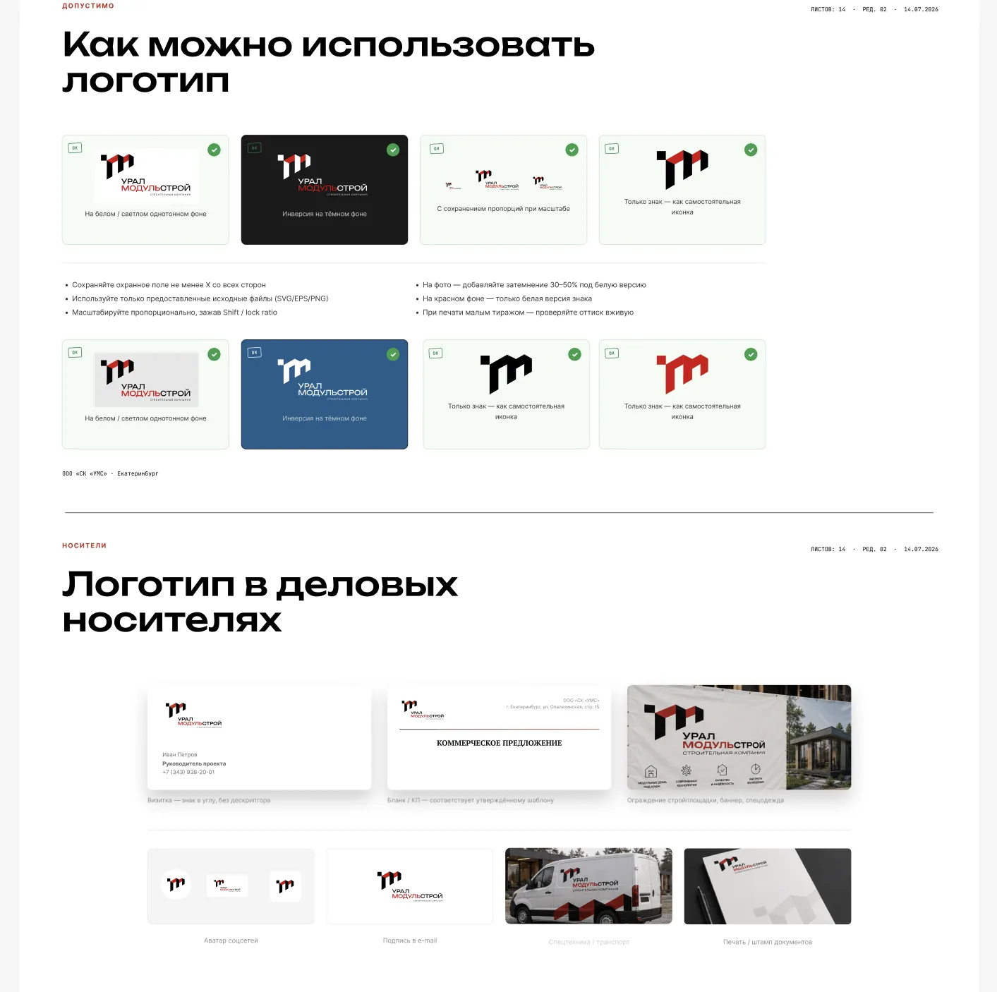 Фирменный стиль «Уралмодульстрой» на носителях, изображение 4