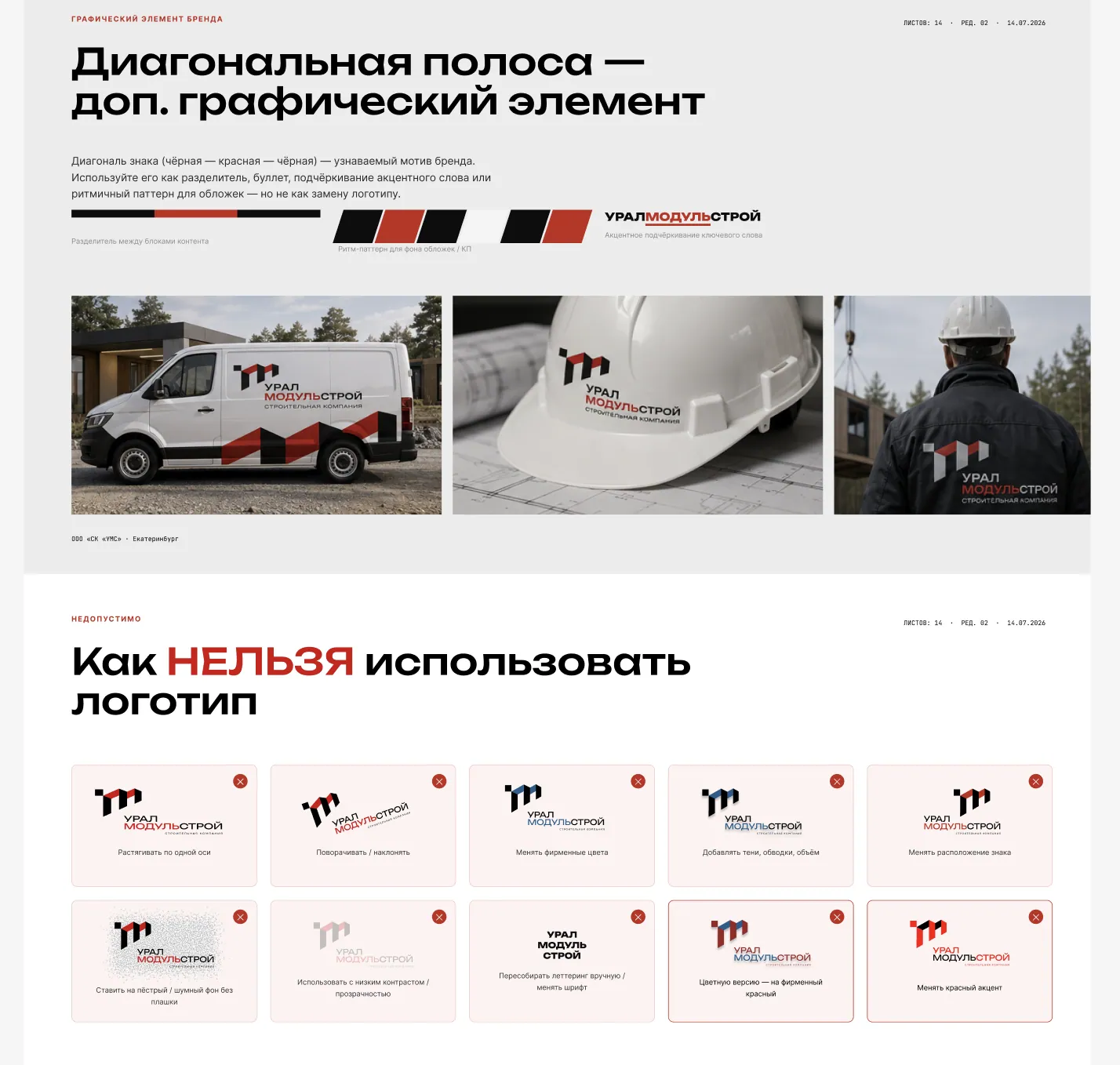 Фирменный стиль «Уралмодульстрой» на носителях, изображение 5