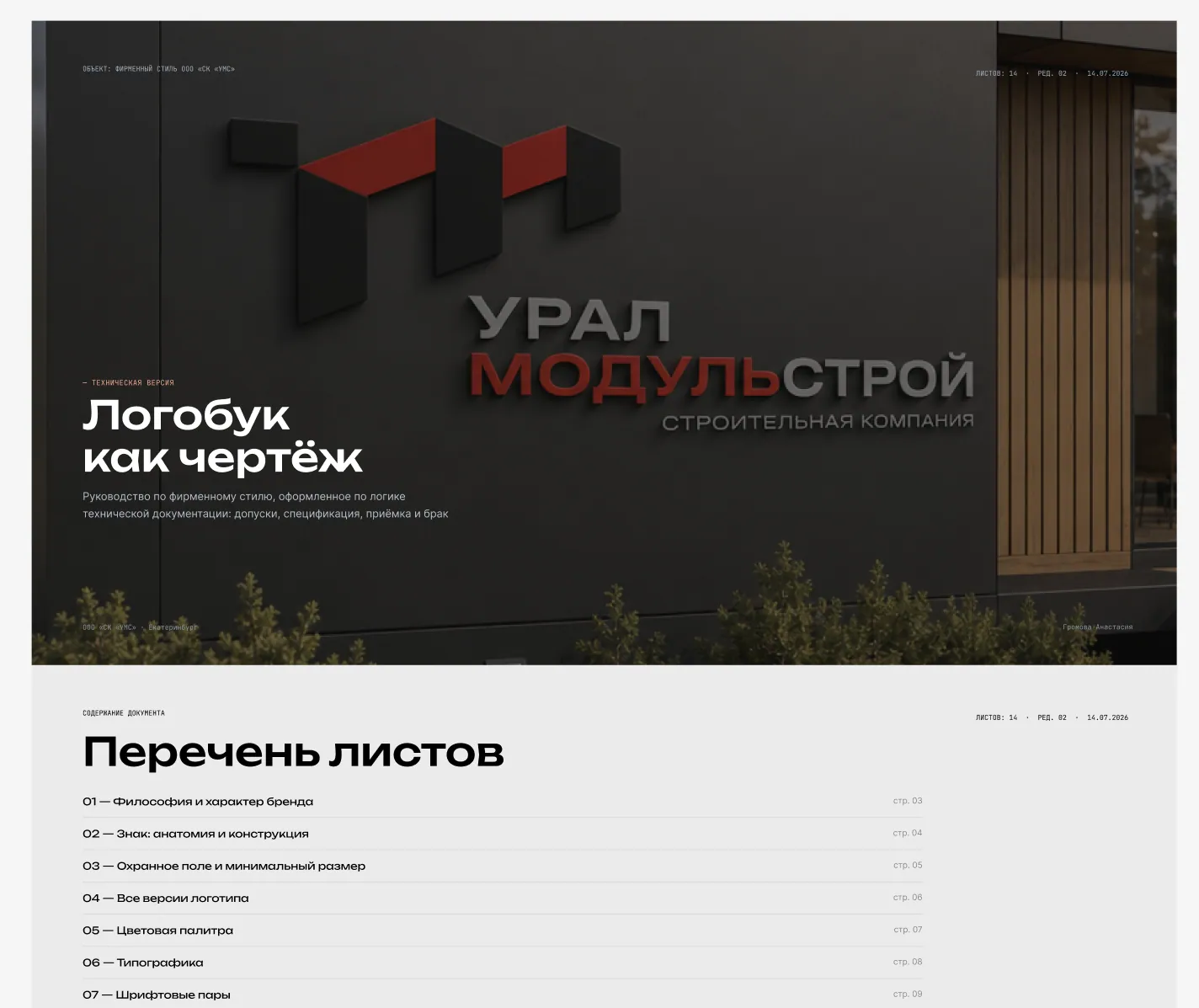 Фирменный стиль «Уралмодульстрой» на носителях, изображение 8