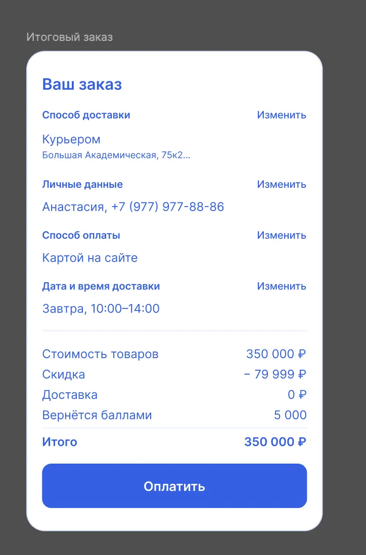 Экраны концепта корзины и checkout, изображение 6